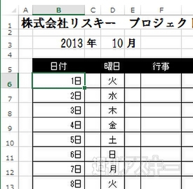 Excel 13でカレンダー作成 日付や曜日をラクして入力するには 週刊アスキー