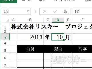 Excel 13でカレンダー作成 日付や曜日をラクして入力するには 週刊アスキー