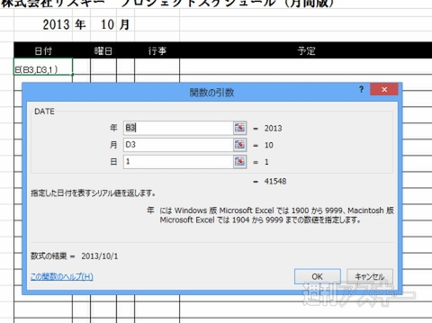 Excel 13でカレンダー作成 日付や曜日をラクして入力するには 週刊アスキー