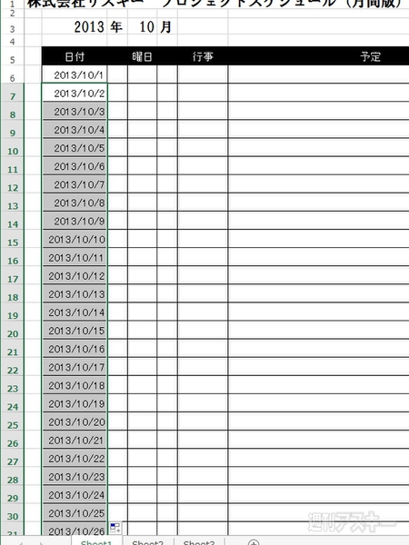 Excel 13でカレンダー作成 日付や曜日をラクして入力するには 週刊アスキー