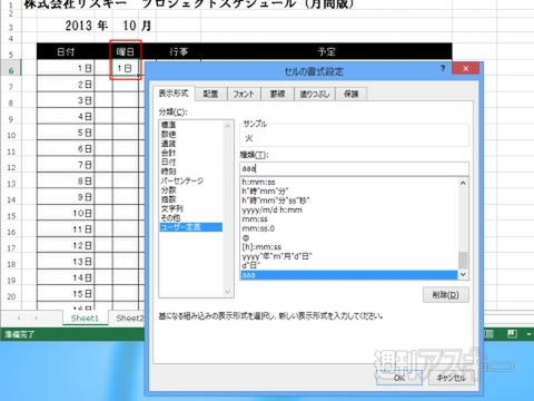 Excel 13でカレンダー作成 日付や曜日をラクして入力するには 週刊アスキー