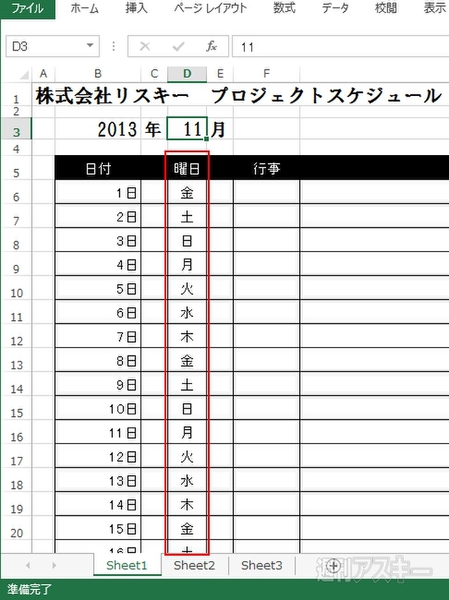 Excel 13でカレンダー作成 日付や曜日をラクして入力するには 週刊アスキー