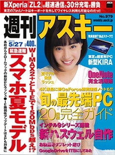 週刊アスキー