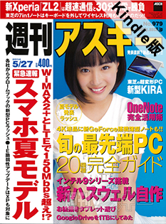 週刊アスキー