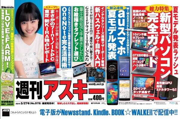 週アス979号中吊り