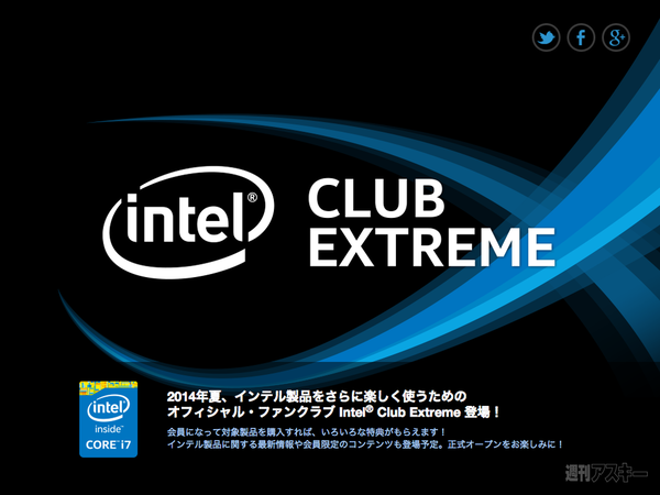 “Intel Club Extreme”