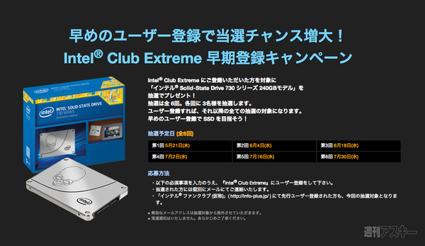 “Intel Club Extreme”