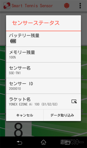 Smart Tennis Sensor 『SSE-TN1』