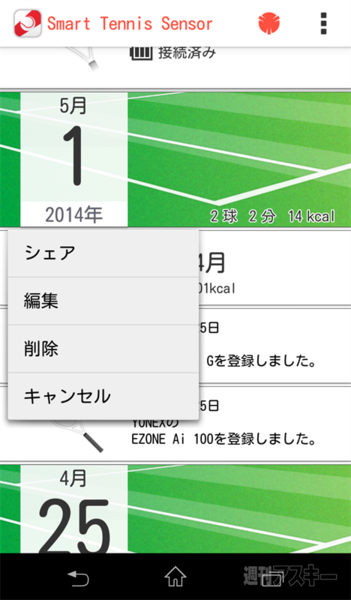 Smart Tennis Sensor 『SSE-TN1』