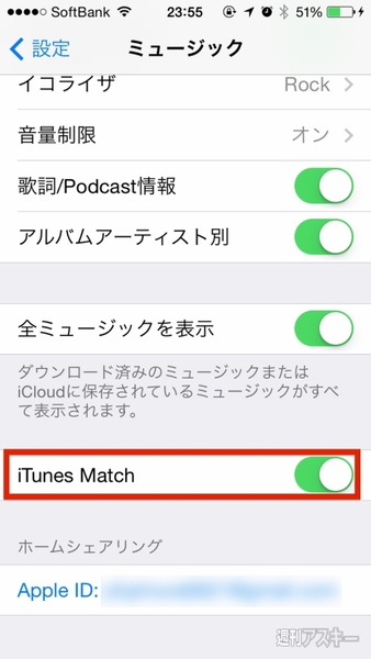 Itunes Matchを設定したのにiphoneでライブラリが見えないときは Mac 週刊アスキー