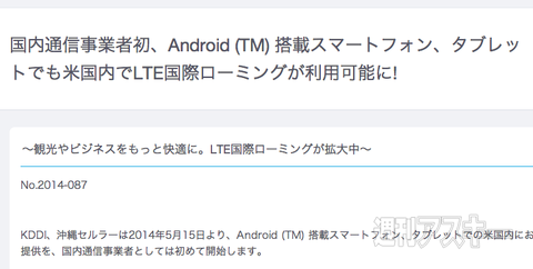 国際ローミング