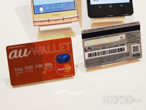 au WALLETに見る、MNPキャッシュバック終了後の世界