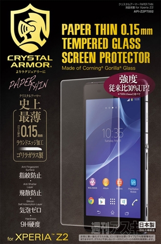 Xperia Z2 両面保護セット