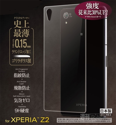 Xperia Z2 両面保護セット