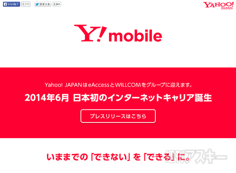 Xperia Z2 A2 日本導入