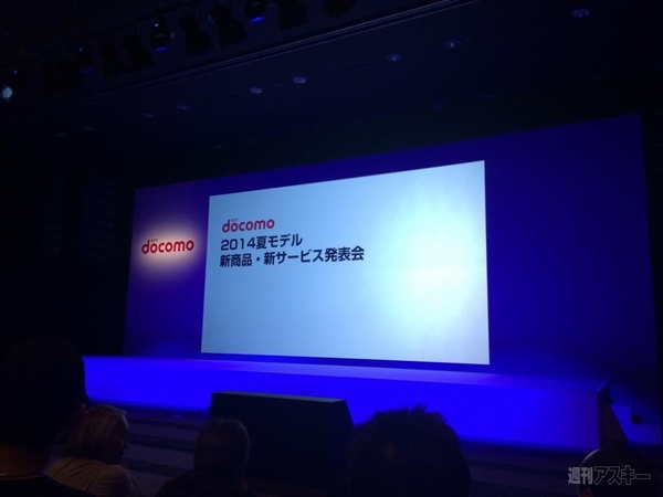 ドコモ2014