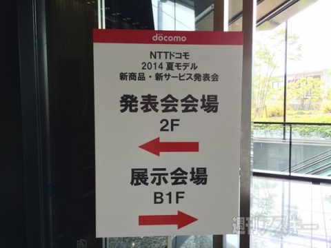 ドコモ2014