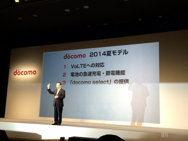ドコモ2014
