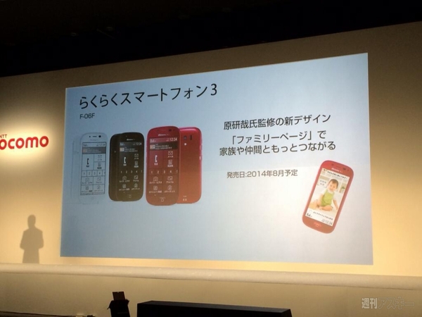 ドコモ2014