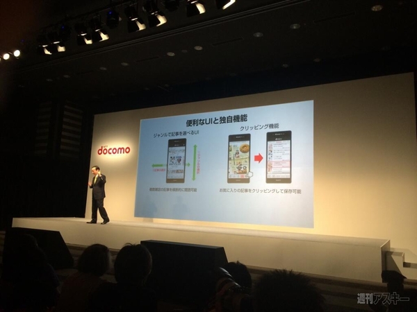 ドコモ2014