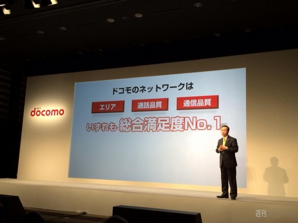 ドコモ2014