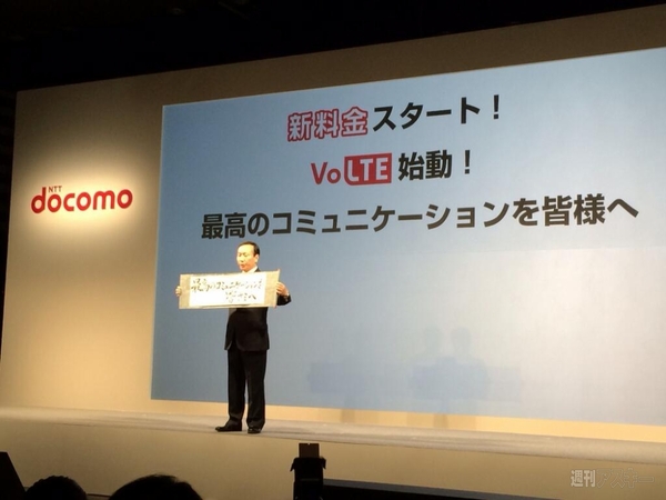 ドコモ2014