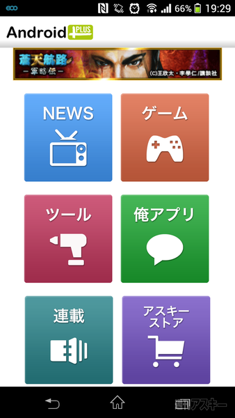 Android情報サイト『AndroidPLUS』のスマートフォンページがリニューアル！