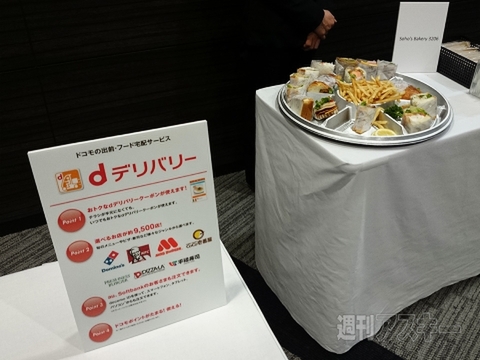 ドコモ発表会