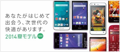 auとドコモの夏モデルが魅力的に映らない3つの理由