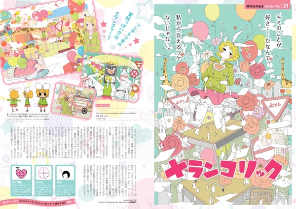 コミック3本一挙に新連載！ 『MIKU-Pack 07』15日発売