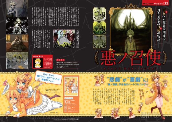 コミック3本一挙に新連載！ 『MIKU-Pack 07』15日発売