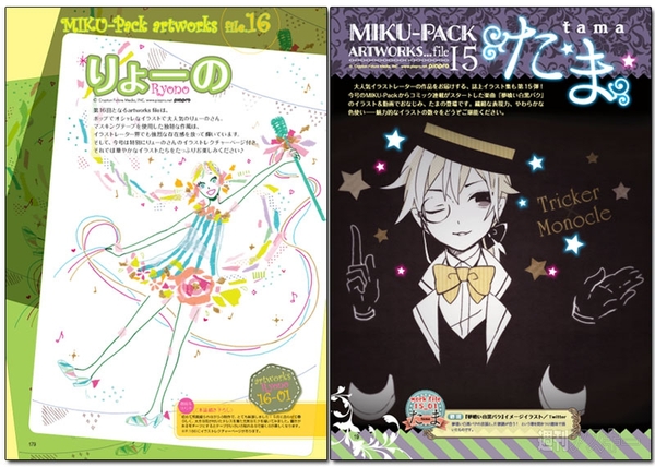 コミック3本一挙に新連載！ 『MIKU-Pack 07』15日発売