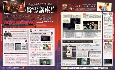 電撃PS566_記事15