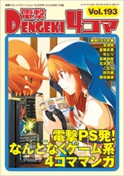 電撃PS566_付録01