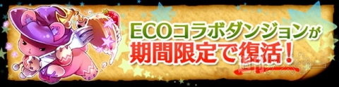 パズドラ：国内2600万ダウンロード達成記念イベント