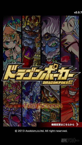 ドラゴンポーカー