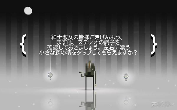 スキタイのムスメ：音響的冒剣劇