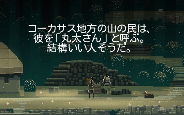 スキタイのムスメ：音響的冒剣劇