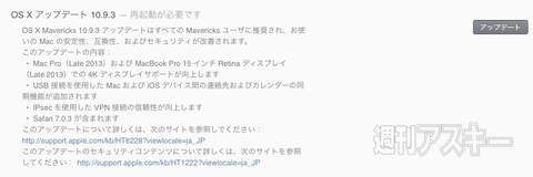 OS X 10.9.3