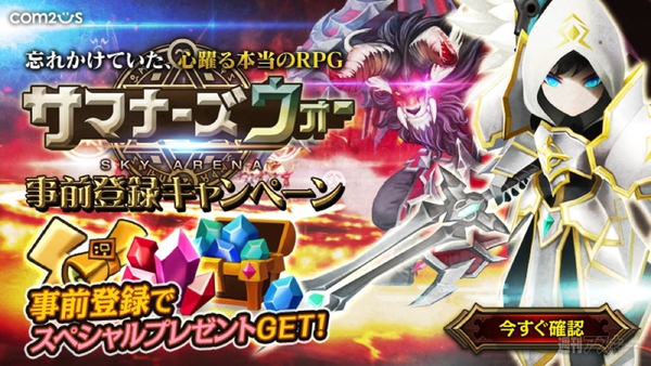 サマナーズウォー: Sky Arena