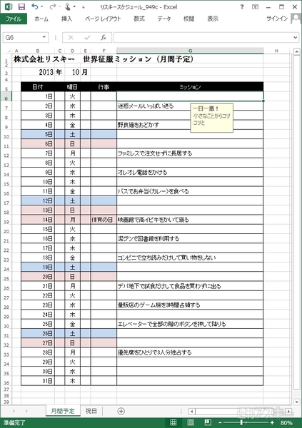 Excel 2013でカレンダー作成 祝日や曜日を色分けするには 週刊