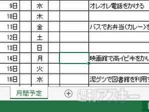 Excel 13でカレンダー作成 祝日や曜日を色分けするには 週刊アスキー