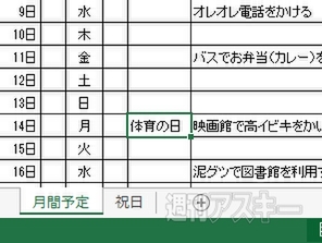 Excel 13でカレンダー作成 祝日や曜日を色分けするには 週刊アスキー