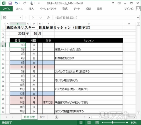 Excel 2013でカレンダー作成 祝日や曜日を色分けするには 週刊アスキー