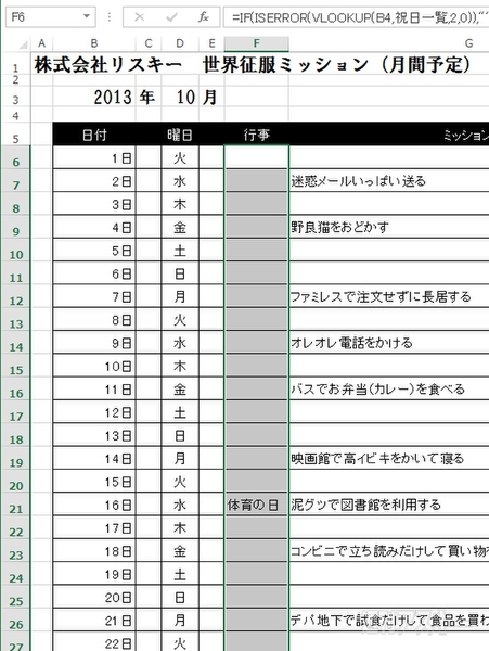 Excel 13でカレンダー作成 祝日や曜日を色分けするには 週刊アスキー