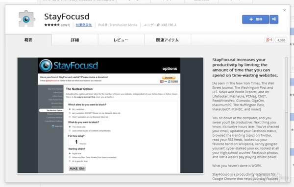 StayFocusd
