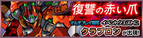 モンスト：5月後半の新イベント発表「スマホ戦隊 モンストファイブ」