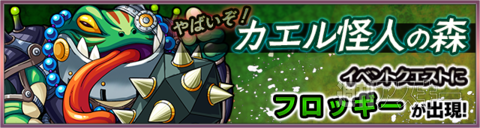 モンスト：5月後半の新イベント発表「スマホ戦隊 モンストファイブ」