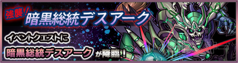 モンスト：5月後半の新イベント発表「スマホ戦隊 モンストファイブ」