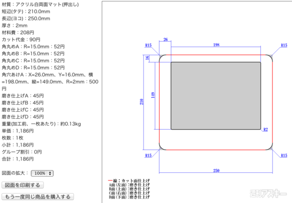 Reinaディスプレイ自作
